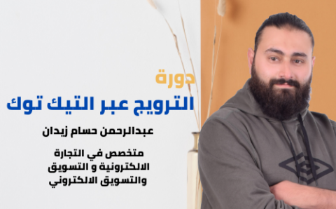 برنامج التسويق الالكتروني الحديث (10)