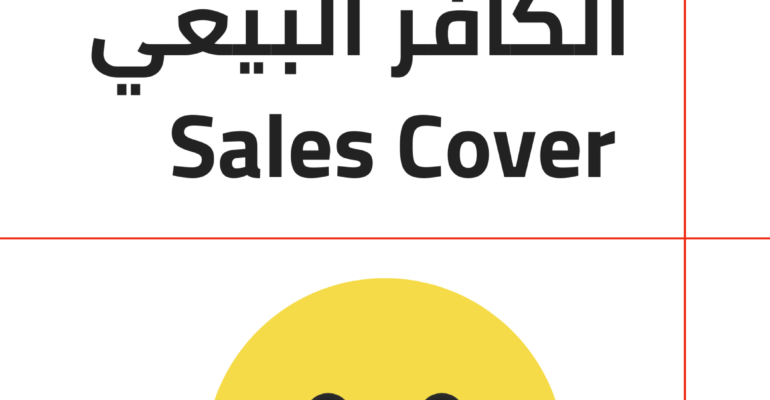 هل السوق يخلق أم يكتشف (1)
