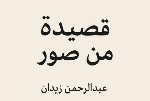 ChatGPT Image 21 يونيو 2025، 03_17_16 م